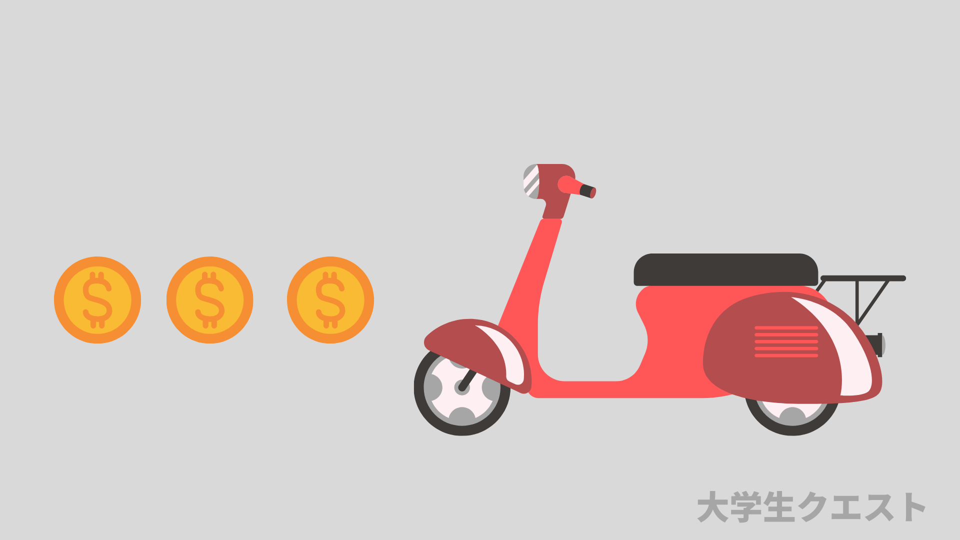 コインを回収するバイク