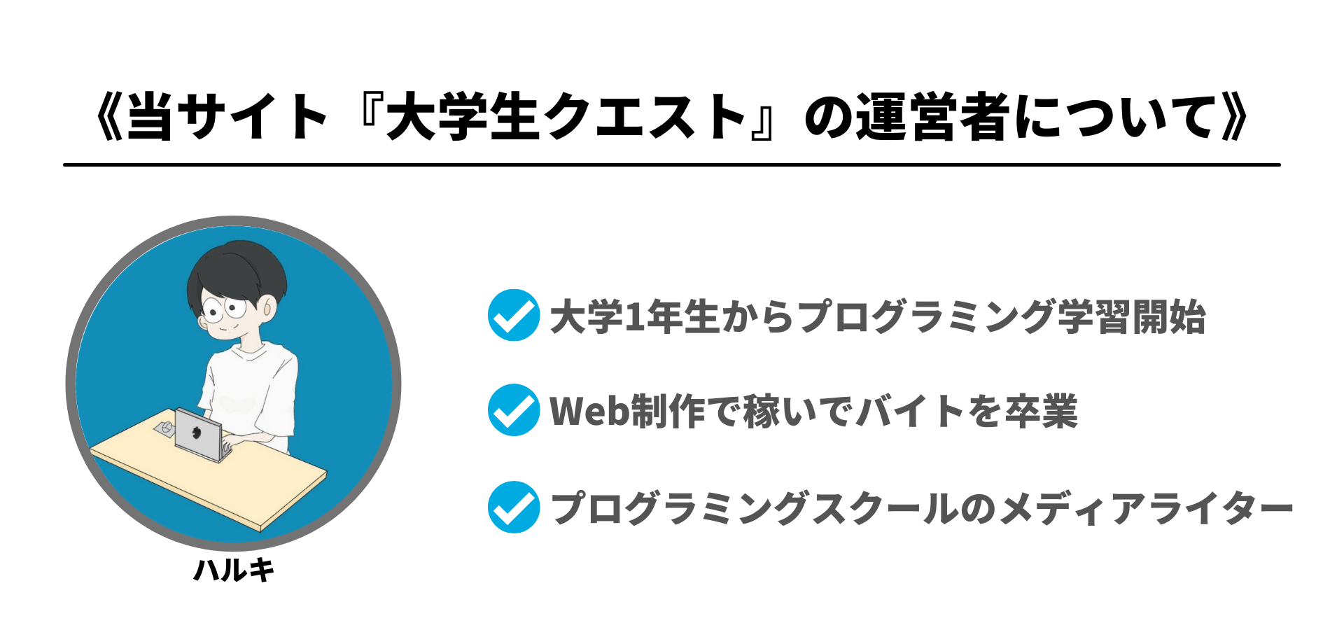 MM WEBCAMP Webアプリ開発コースについて解説しているharukiblogの運営者について