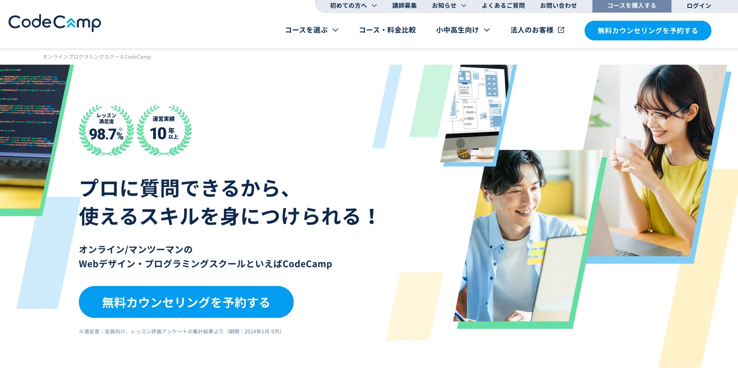 コードキャンプの無料体験手順1